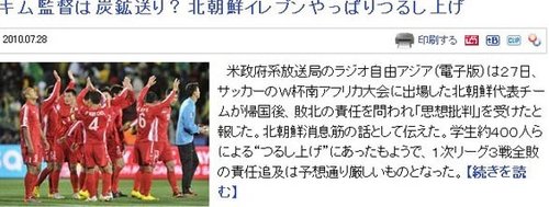外媒曝朝鮮開批斗會 國家隊主帥被送礦山改造