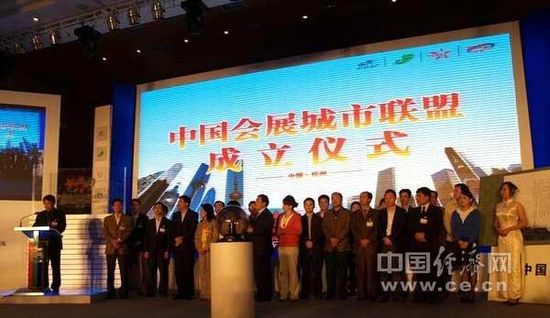 中國會(huì)展城市聯(lián)盟在杭州成立