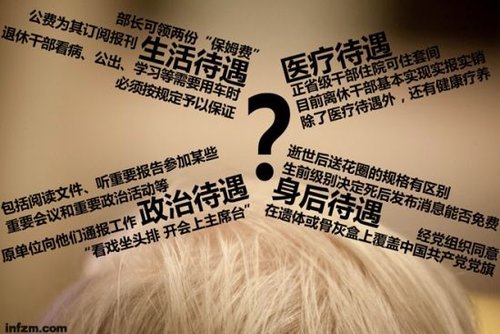 在我國國情下,老干部們“離休不離黨,退休不退志”,他們不僅享受經濟待遇,還享受著相應的政治待遇。 (熊靖/圖)