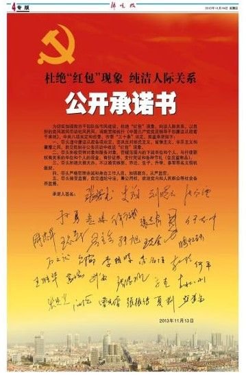 安徽宿州市書記市長登報“拒紅包”引熱議