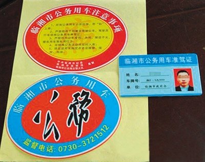 湖南岳陽公車“帶標(biāo)”上路 紀(jì)委稱便于監(jiān)督(圖)