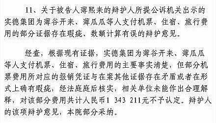 薄熙來涉案金額中134萬因證據(jù)不足不予認(rèn)定