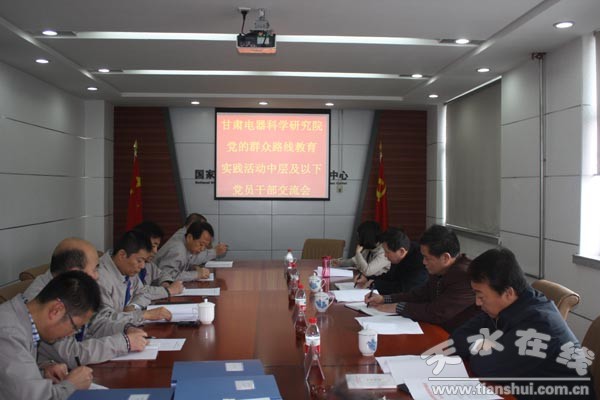 院黨委召開黨的群眾路線教育實踐活動交流會1.jpg