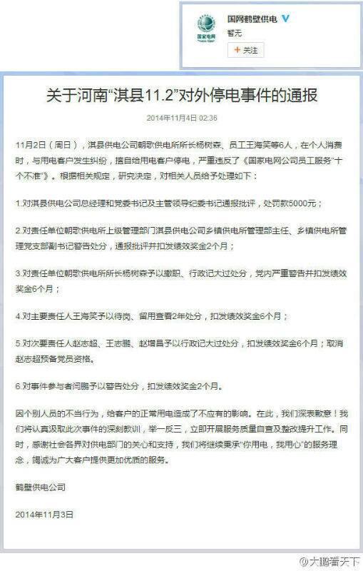 河南淇縣一電管所長(zhǎng)酒后對(duì)5000居民拉閘停電 河南淇縣一電管所長(zhǎng)酒后對(duì)5000居民拉閘停電