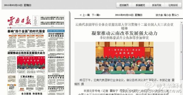 云南日報版面