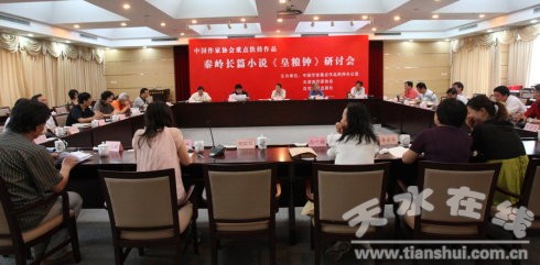 長篇小說《皇糧鐘》北京研討會.jpg